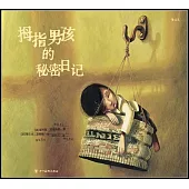 拇指男孩的秘密日記