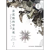 芬尼根的守靈夜(全譯註釋本 第二卷)
