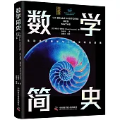數學簡史