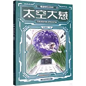 國內科幻大獎書系：太空大蔥