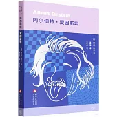 阿爾伯特·愛因斯坦