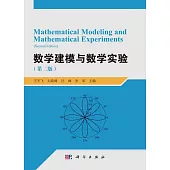 數學建模與數學實驗(第二版)