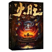 火旺(2)(上下冊)