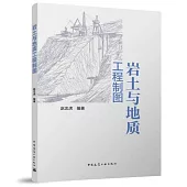 岩土與地質工程製圖