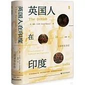 英國人在印度：三百年社會史