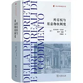 所有權與用益物權制度