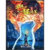 少年和他的貓將軍