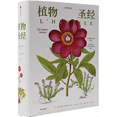 植物聖經