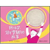 網球夢：冠軍李娜的故事