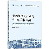 世界級文創產業的“上海樣本”新論