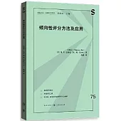 傾向性評分方法及應用