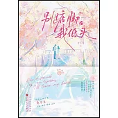 別踮腳，我低頭