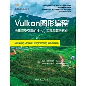Vulkan圖形編程：構建渲染引擎的技術、實現和算法優化
