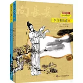 李白和杜甫(全2冊)