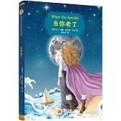 諾貝爾文學獎作家作品：當你老了