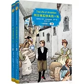 阿爾謝尼耶夫的一生(上下卷)