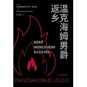 溫克海姆男爵返鄉