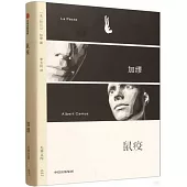 無界文庫037：鼠疫