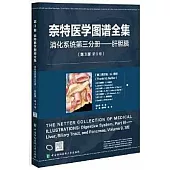 奈特醫學圖譜全集：消化系統第三分冊--肝膽胰(第3版第9卷)(英文)