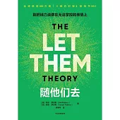 隨他們去