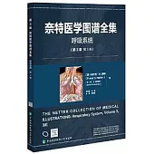 奈特醫學圖譜全集：呼吸系統(第3版第3卷)(英文)