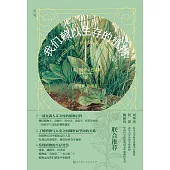 我們賴以生存的植物