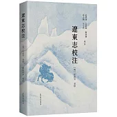 遼東志校注