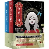 作者不詳（全二冊）