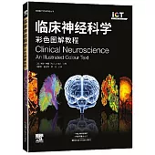 臨床神經科學：彩色圖解教程