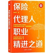 保險代理人職業精進之道