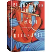 吉檀迦利(英漢對照)