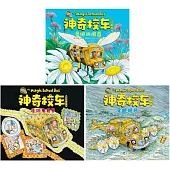 神奇校車·圖畫書版(第3輯)(全三冊)