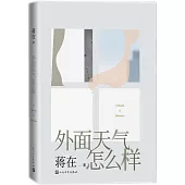 外面天氣怎麼樣