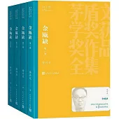 金甌缺(全四卷)