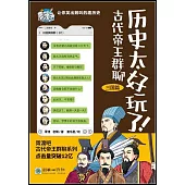 歷史太好玩了!古代帝王群聊：三國篇