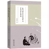 近代英美漢學翻譯與中國形象建構