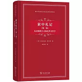 獄中札記(第一卷)：歷史唯物主義和克羅齊哲學