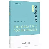 語用學導論(第二版)