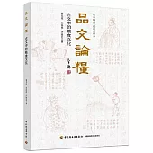 品文論糧：古文中的糧食文化