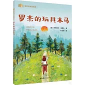 羅傑的玩具木馬