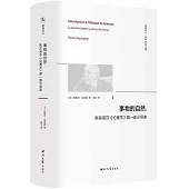 事物的自然：斯賓諾莎《倫理學》第一部分導讀