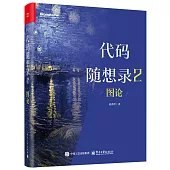 代碼隨想錄(2)：圖論