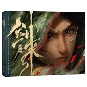 劍來動畫籠中雀：官方美術設定集