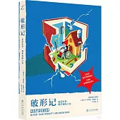 破形記：童話內外，那些殘障之身