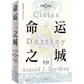 命運之城