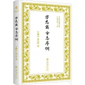 方志商 方志序例