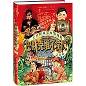 巴斯克維爾學院：五簽名