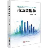 市場營銷學