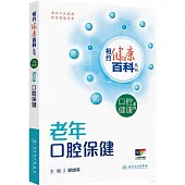 老年口腔保健