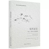 處所意識：地方、敘事與空間想象
